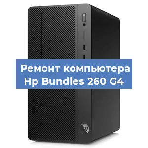 Замена кулера на компьютере Hp Bundles 260 G4 в Нижнем Новгороде